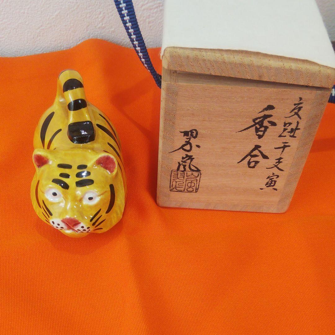 中村翠嵐 香合