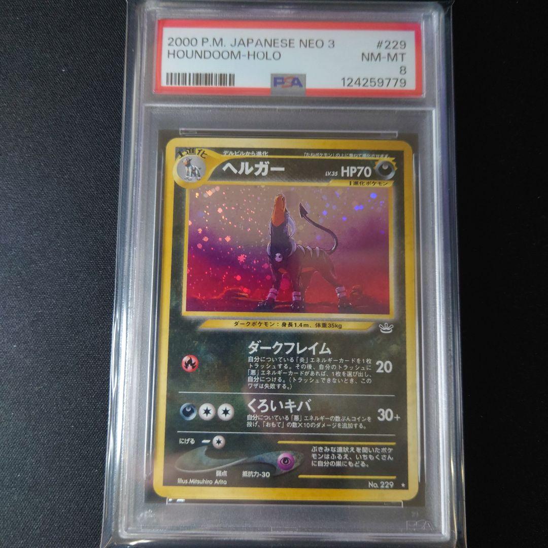 【PSA8】ヘルガー 旧裏