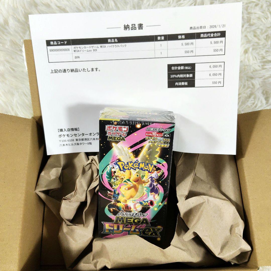 ポケモンカード　MEGAドリームEX 新品未開封　ポケセン産