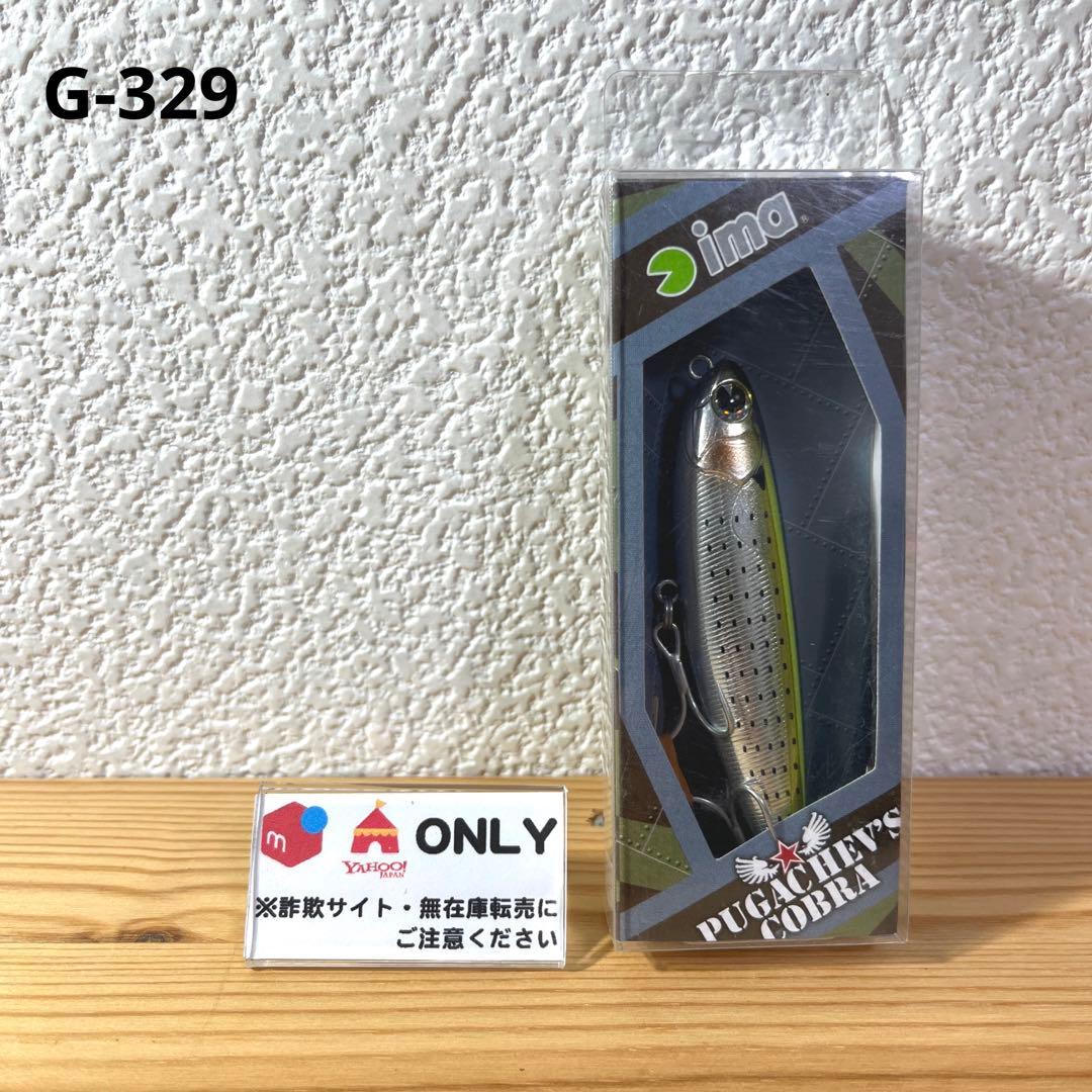 G-329 ima プガチョフコブラ 旧パッケージ