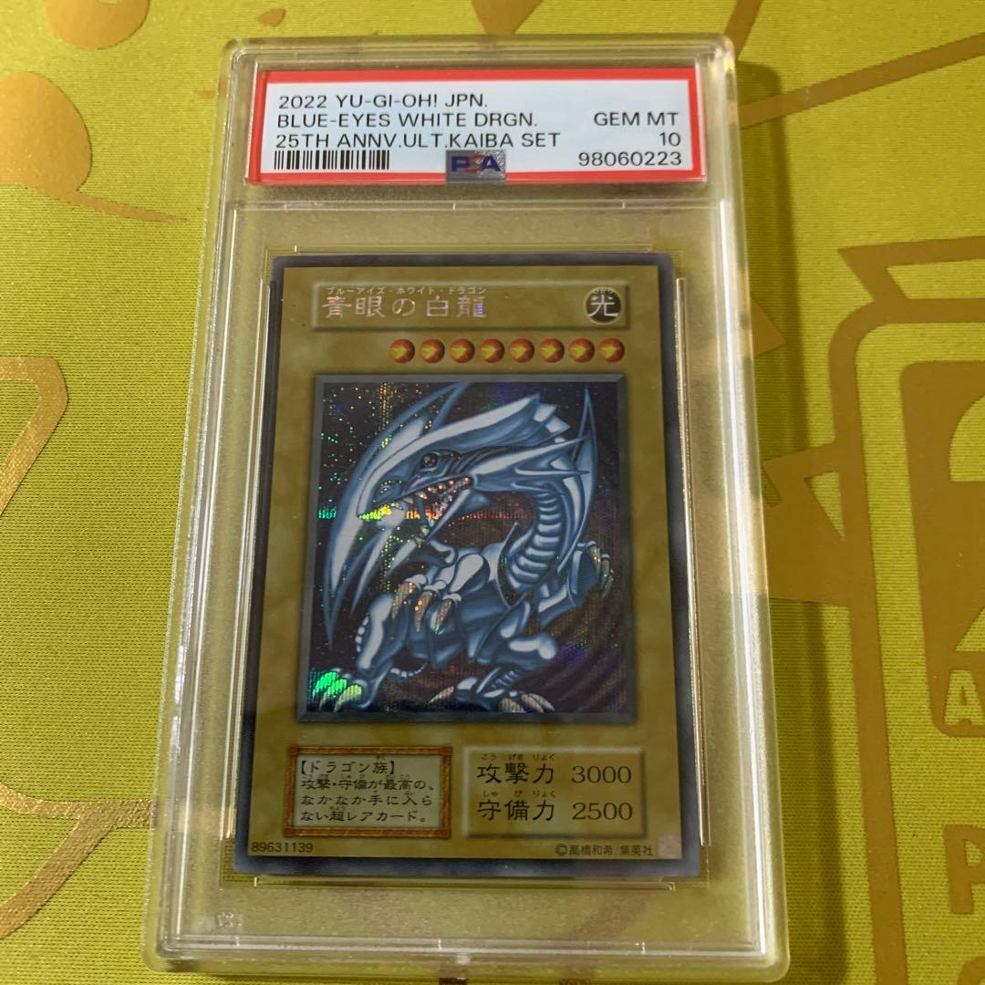 遊戯王　青眼の白龍　シークレット　PSA10 海馬セット　初期復刻　ブルーアイズ