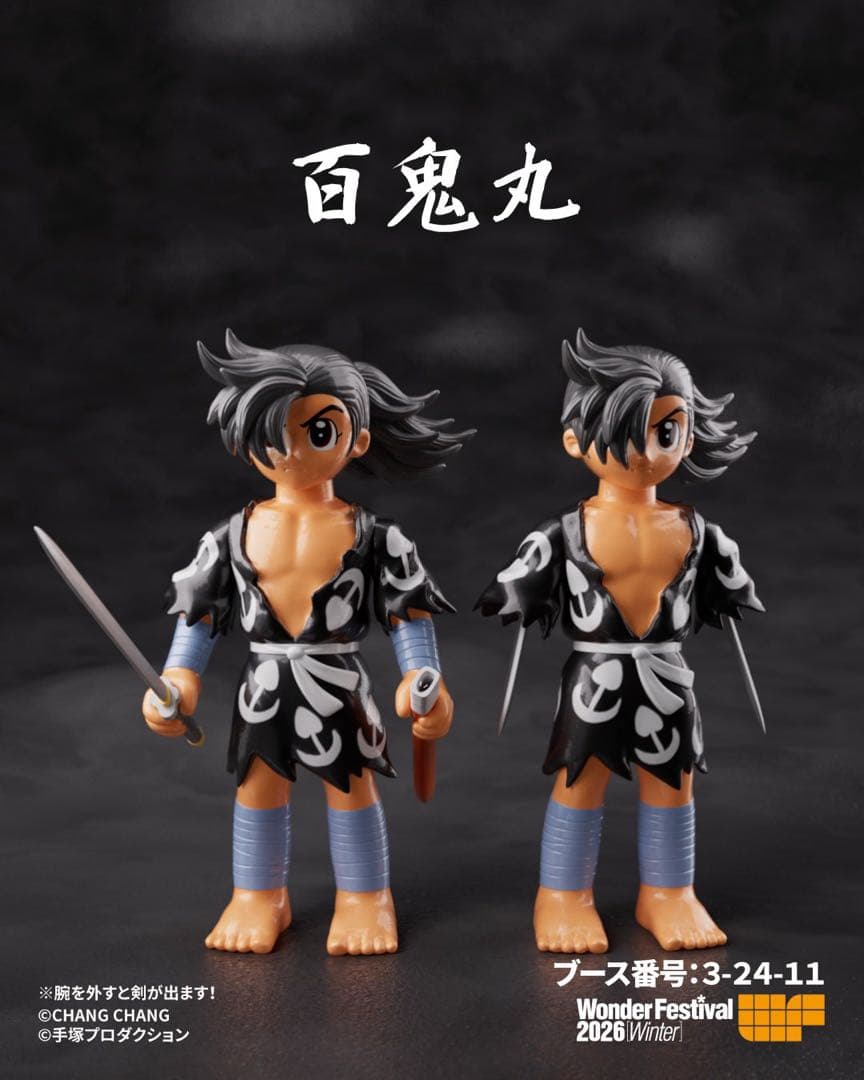 ワンフェス　百鬼丸　ソフビ