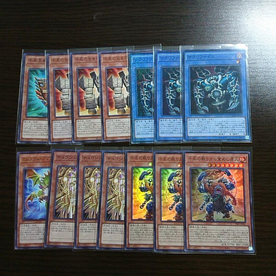遊戯王【千年サクリファイス】デッキ　A