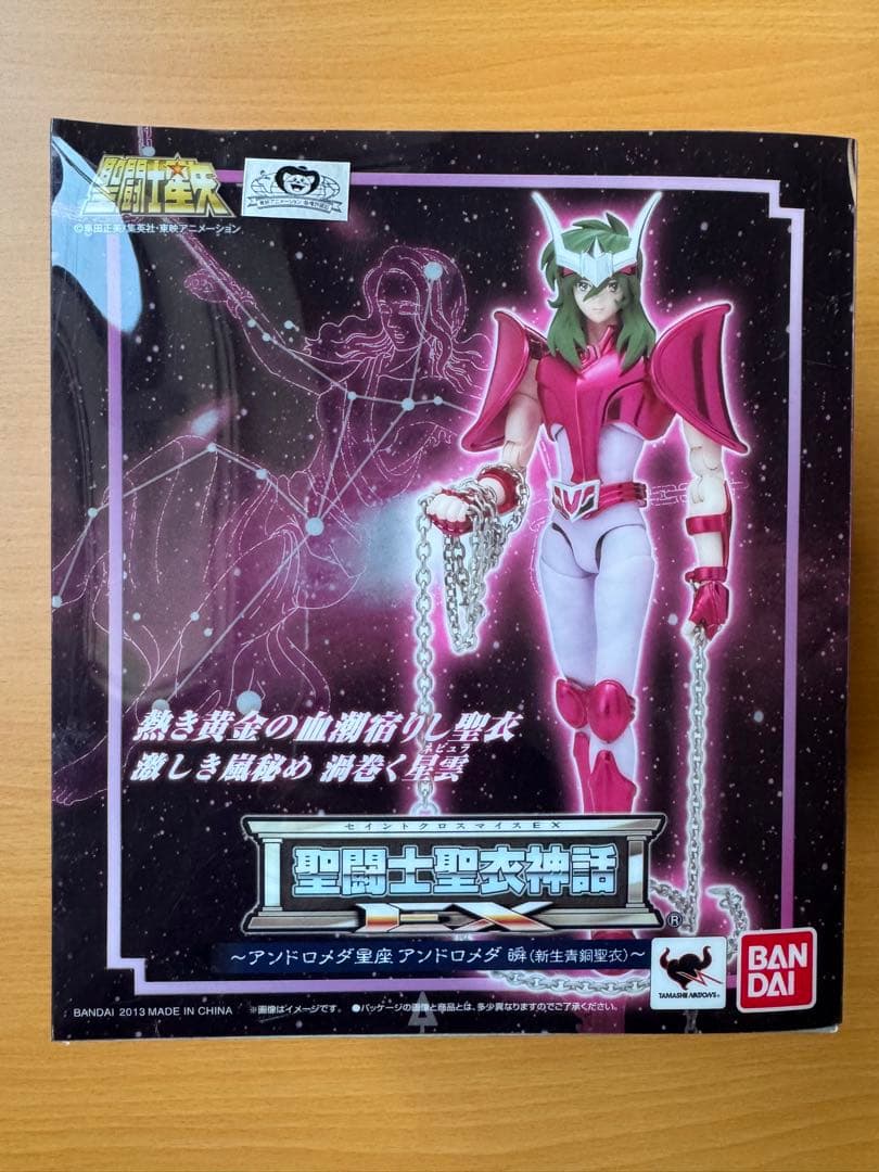 聖闘士星矢 アンドロメダ瞬 フィギュア