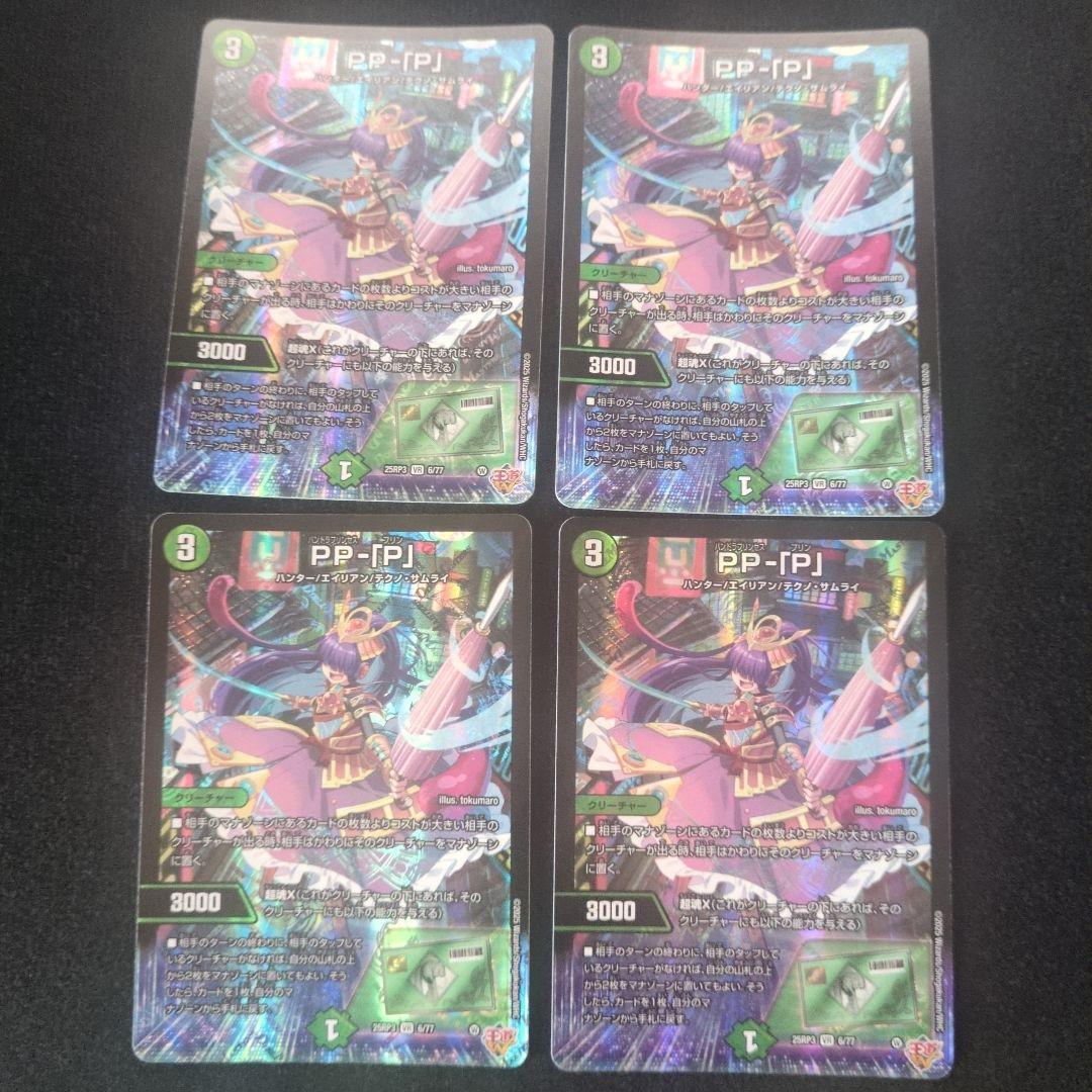 pp-p 4枚セット