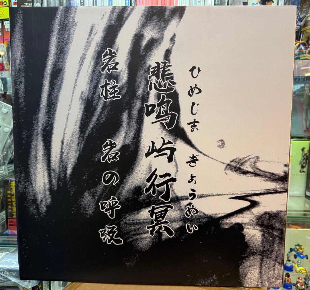 【鬼滅の刃】悲鳴峠行冥 himejima gyomei ガレージキットフィギュア