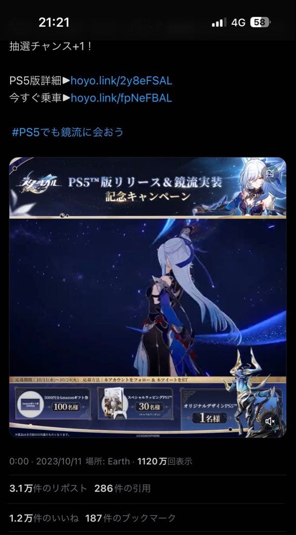 【崩壊スターレイル】キャンペーン当選品　特別仕様PS5 カフカエディション