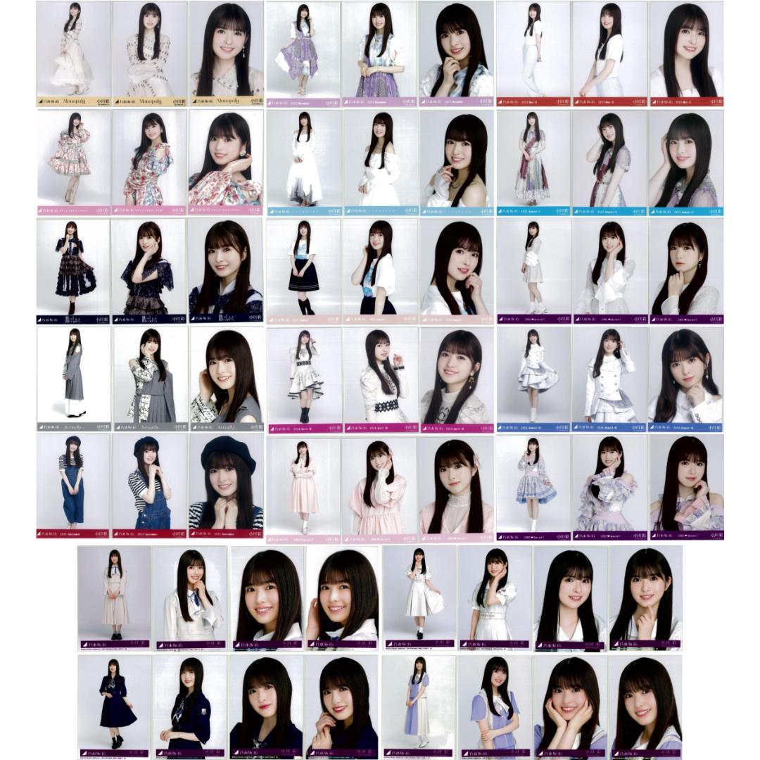 小川彩 59枚（19コンプ）まとめ売り 乃木坂46 生写真