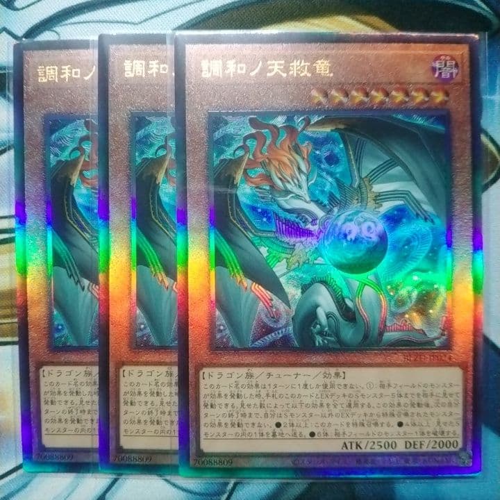 遊戯王　調和の天救竜　レリーフ　3枚
