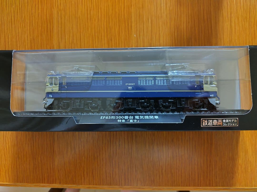 鉄道車両金属モデルコレクションNo75 EF65形　電気機関車　特急富士