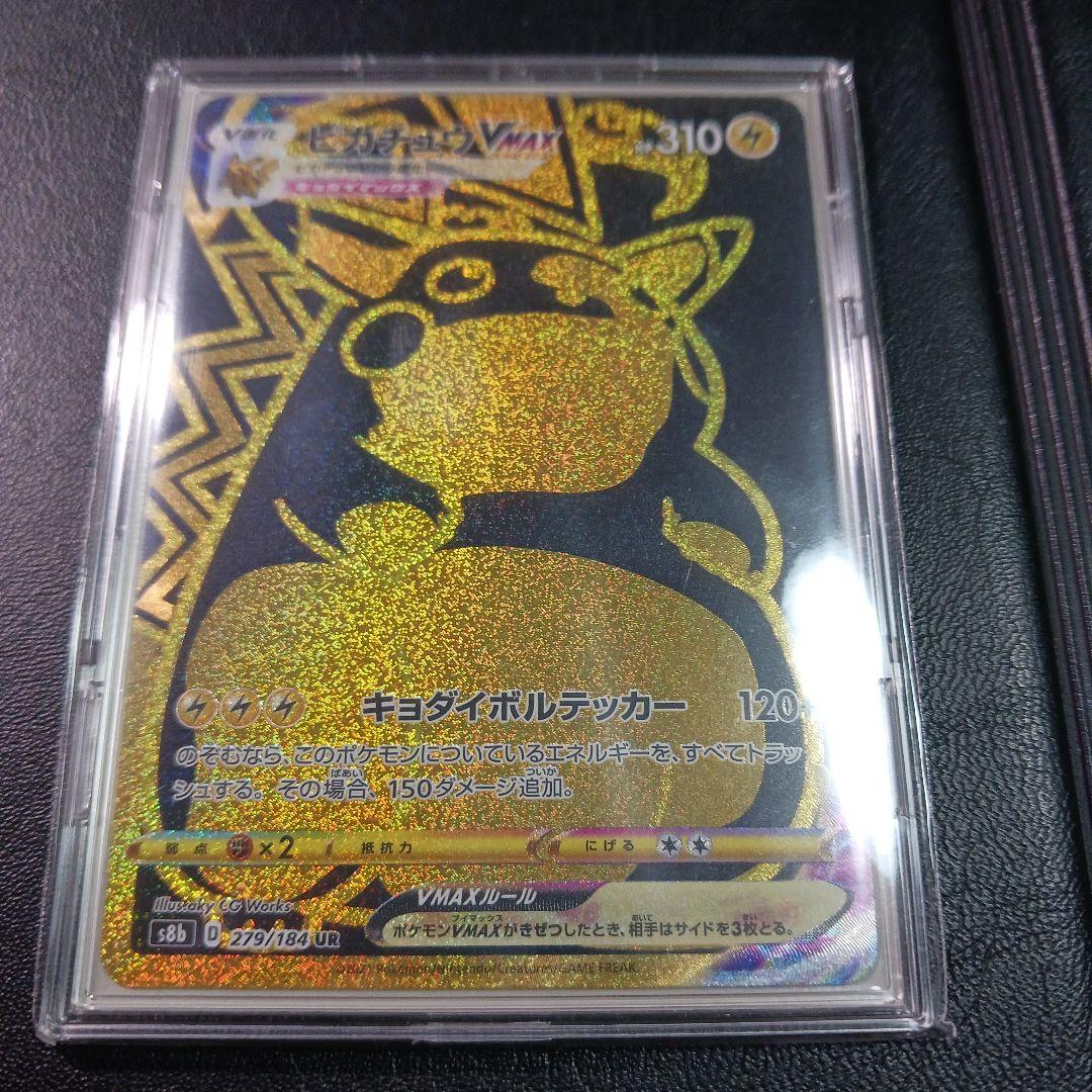 ポケモンカード ピカチュウVMAX UR 完品 仰天のボルテッカー