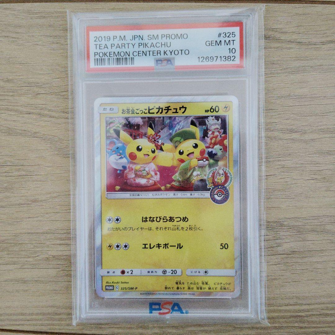お茶会ごっこピカチュウ：はなびらのまいキャンペーン PROMO SM-Pプロモ…