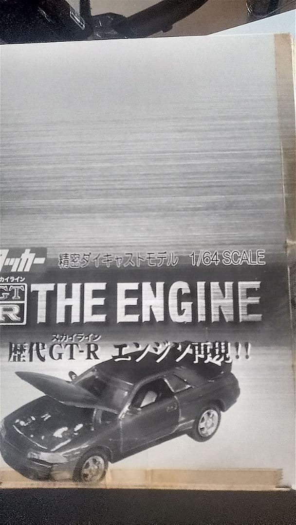 タッカーザ、エンジンGT-R
