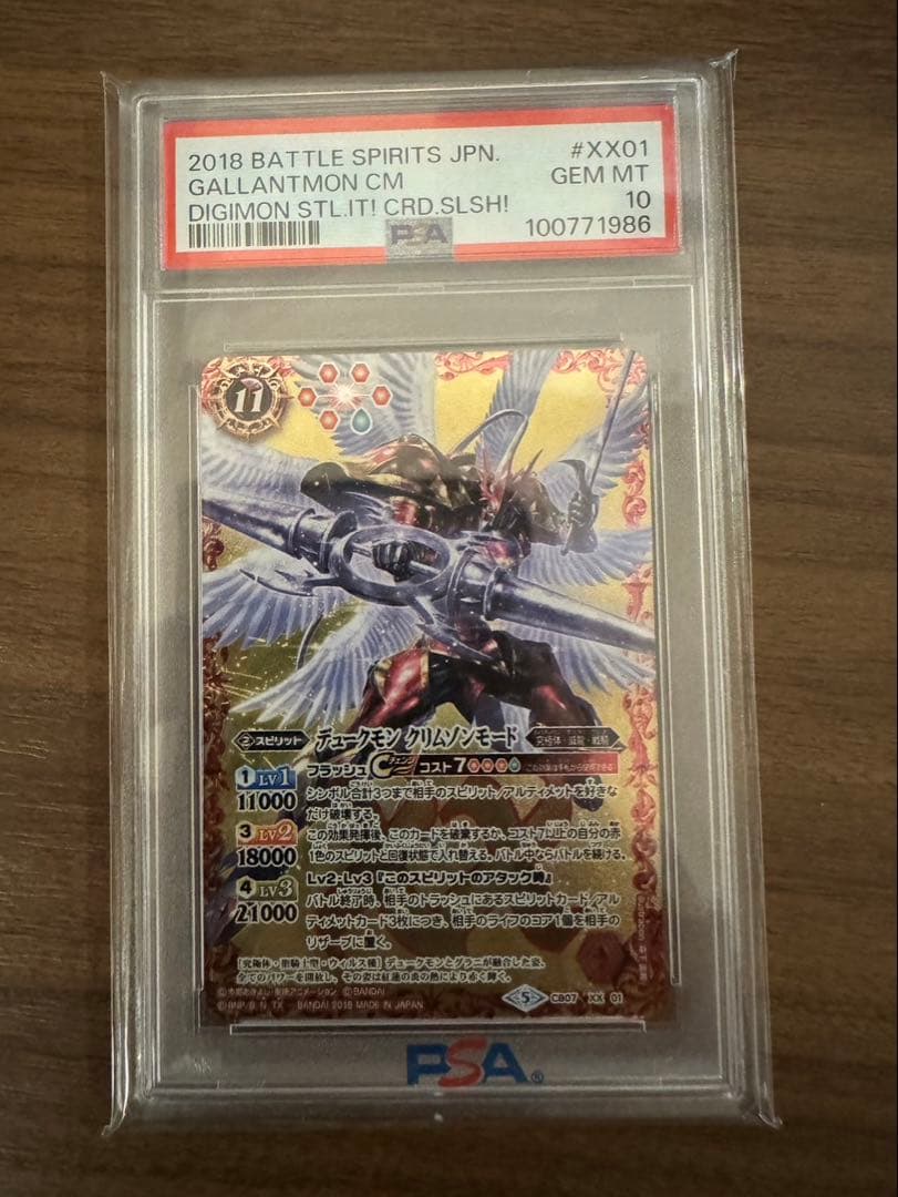 あ*あ様 バトルスピリッツ バトスピ　デュークモンクリムゾンモード　PSA10