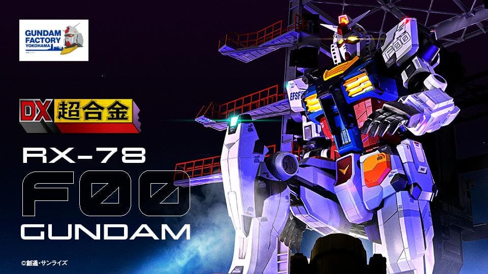 DX超合金 GUNDAM FACTORY 横浜 RX-78F00 GUNDAM
