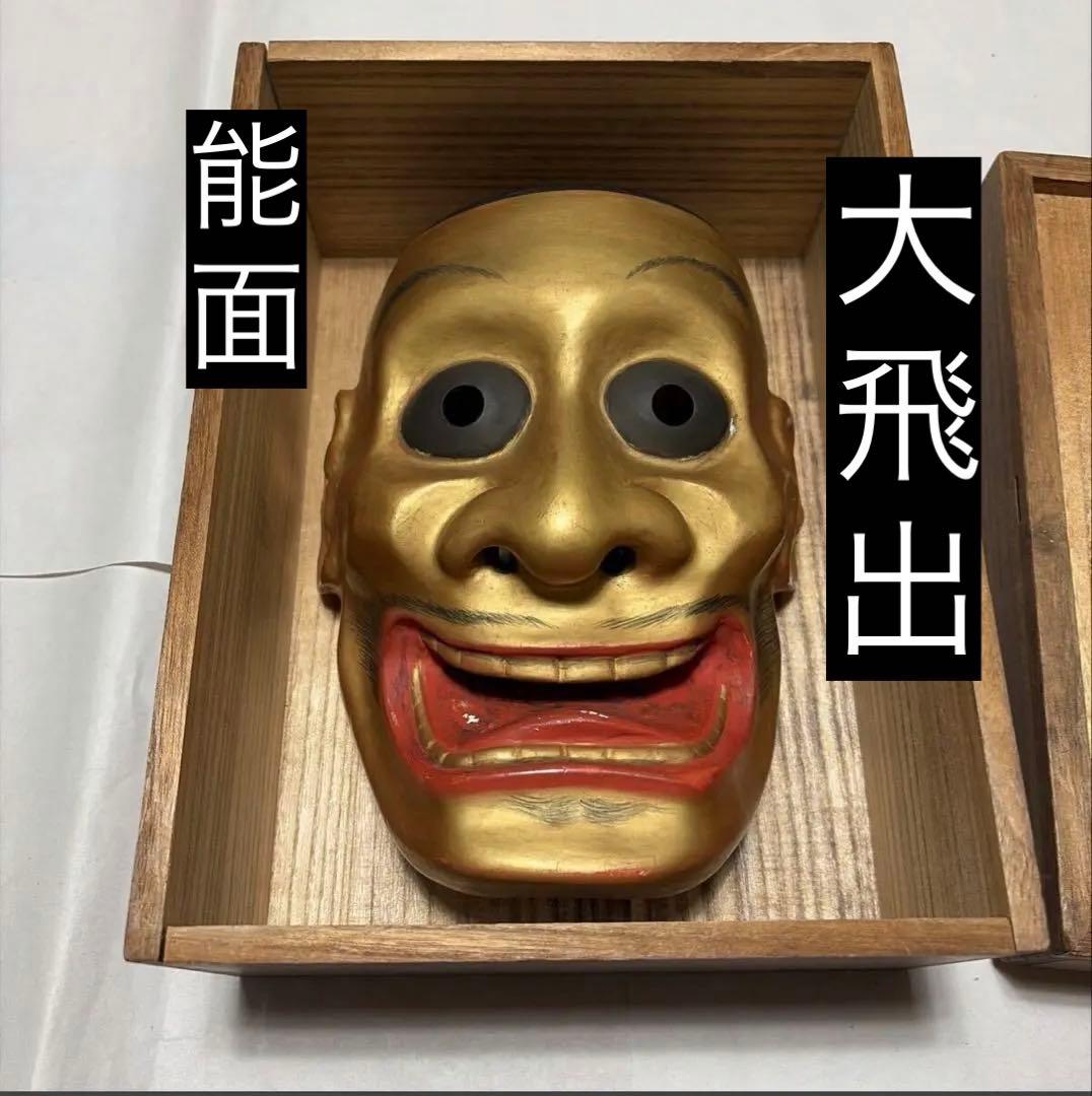能面 大飛出