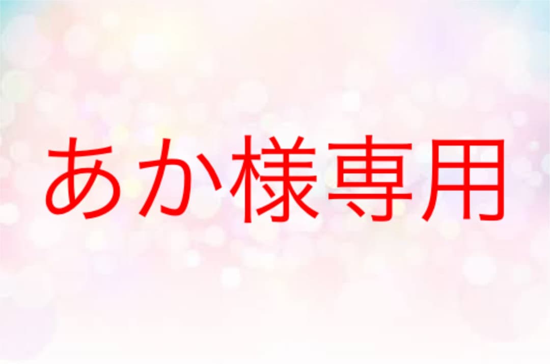 あか