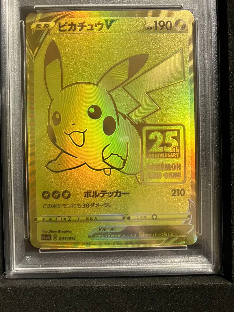 ピカチュウV 25周年記念カード　PSA10