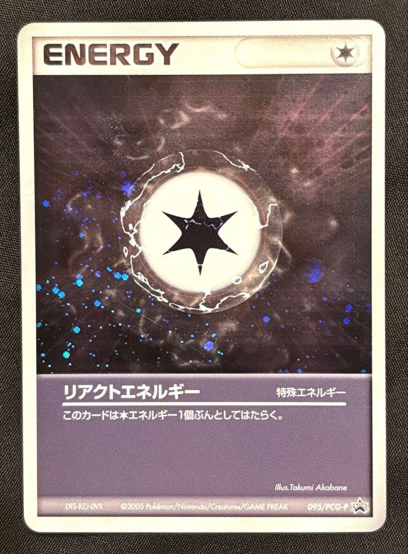 【希少,2005,プロモ】リアクトエネルギー 095/PCG-P ポケモンカード