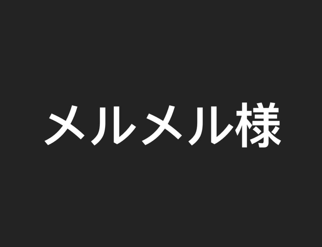 メルメル様　ディダラ