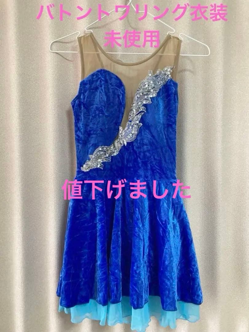 バトントワリング衣装