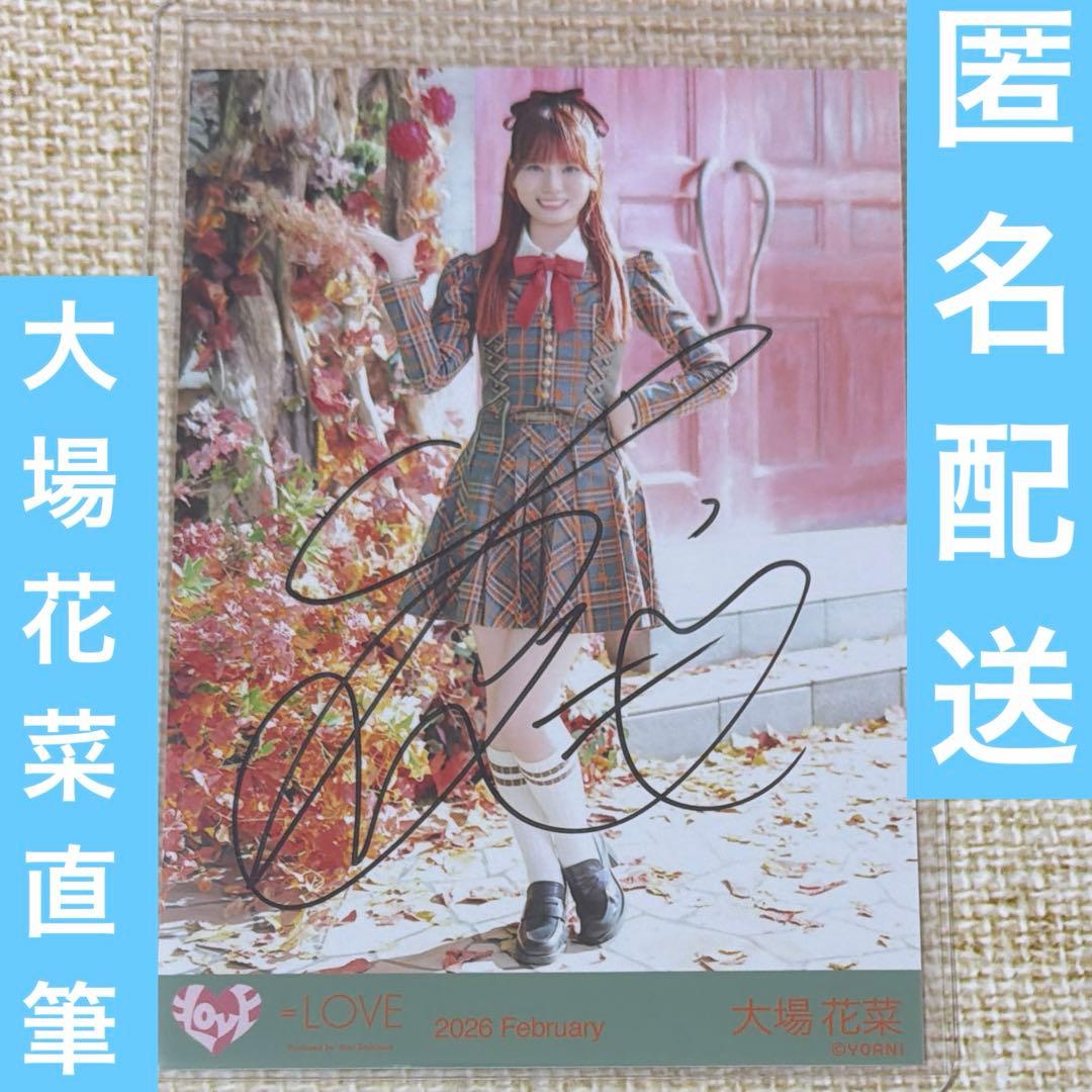 =LOVE イコラブ 生写真 大場花菜 ラブソングに襲われる 直筆 サイン ヒキ