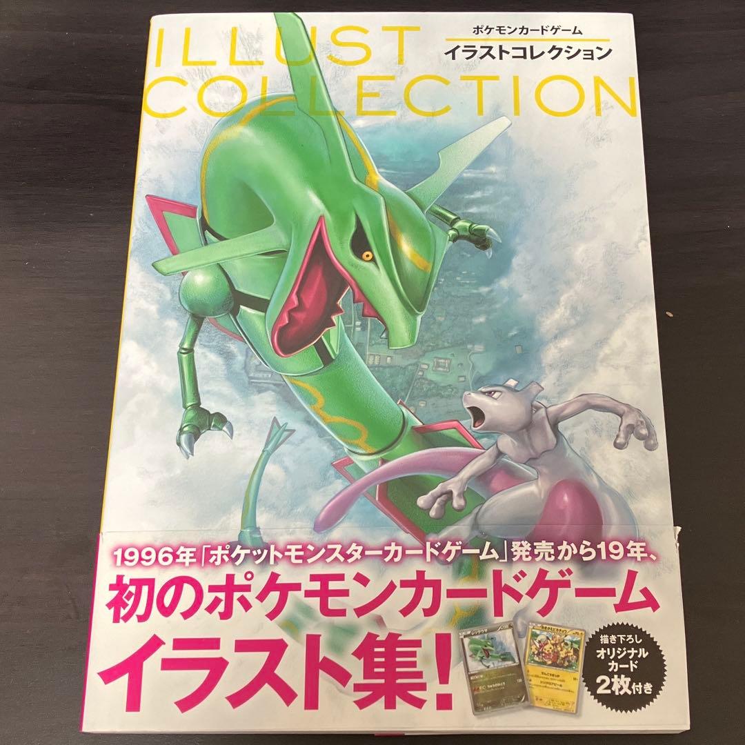 ポケモンカード イラストコレクションと特典カード2枚 ポケカ