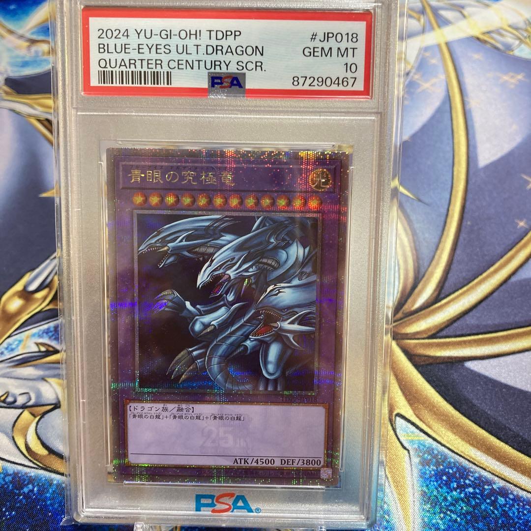 【PSA 10】【遊戯王カード】青眼の究極竜　クオシク　25th