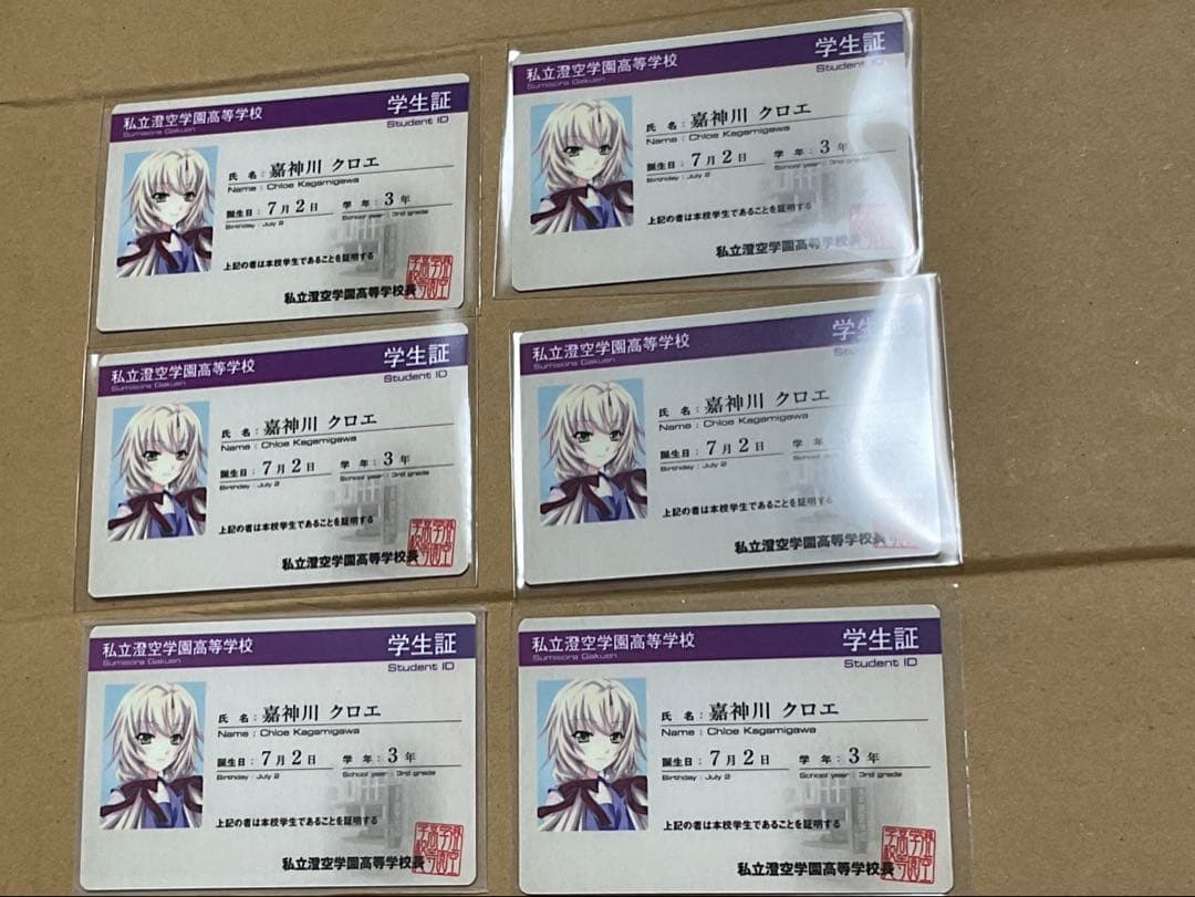 嘉神川クロエ