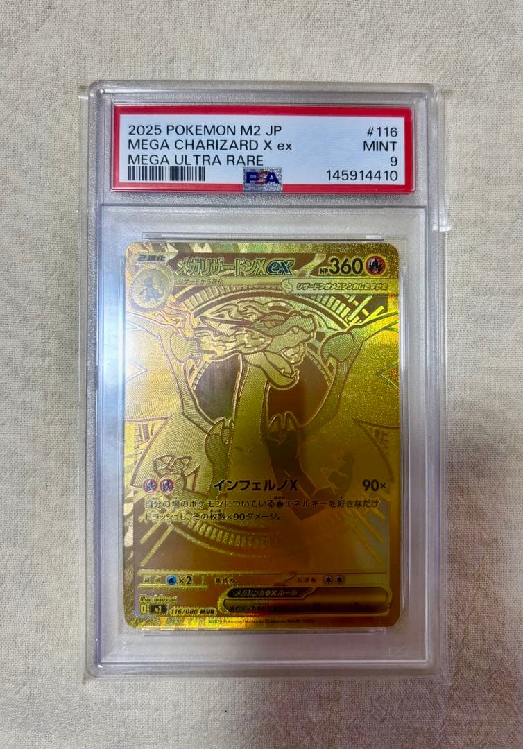 【PSA9】 メガリザードンXex MUR インフェルノX ポケモンカード
