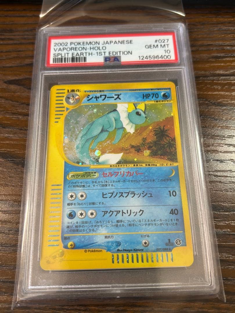 PSA10 ポケカ シャワーズ ホロ カードe 027/088 裂けた大地