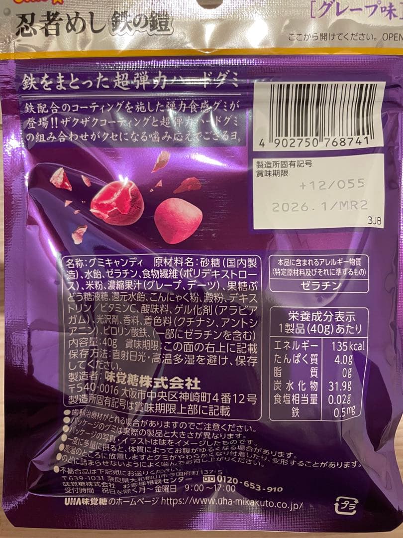 UHA味覚糖　忍者めし　鉄の鎧　グレープ味 70袋