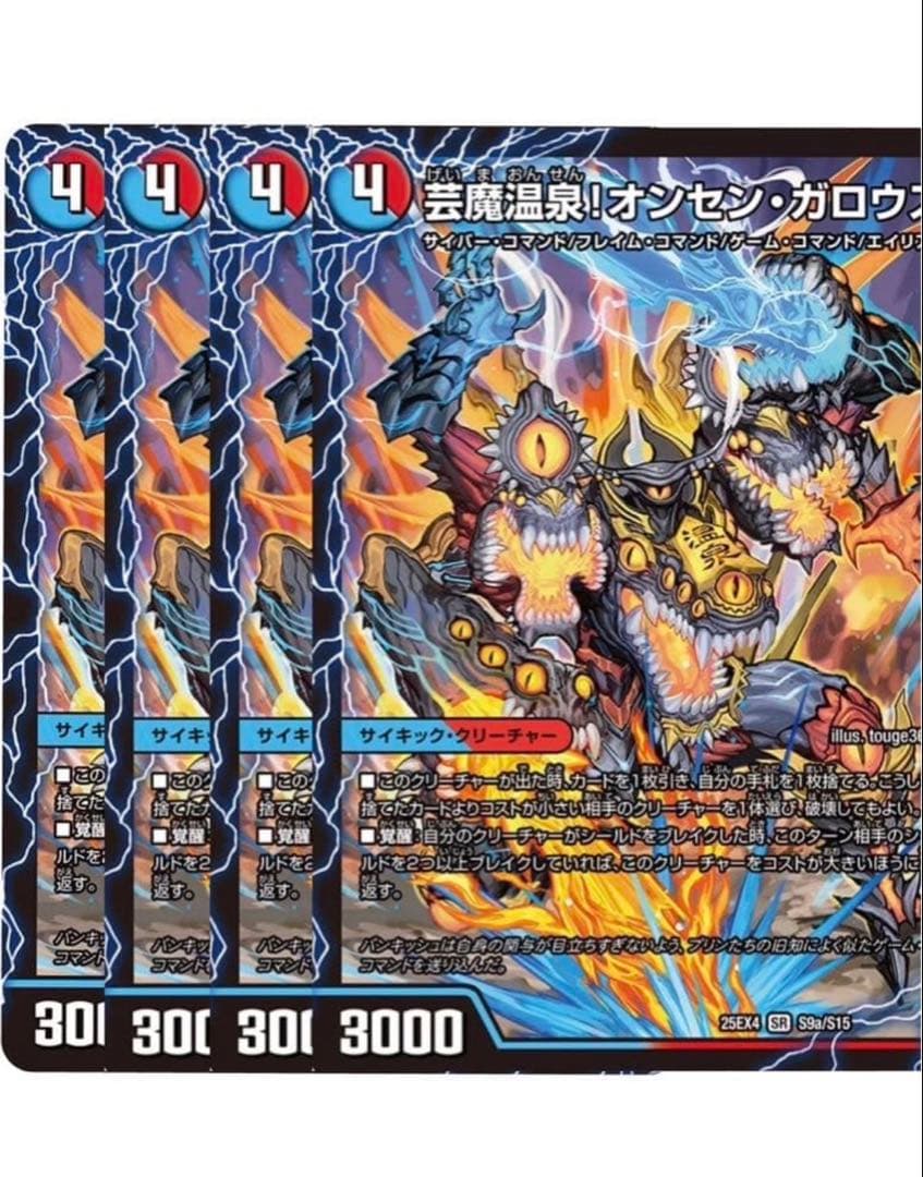 芸魔極楽！ガロウズゴクドラゴン / 芸魔温泉！オンセンガロウズ　4枚
