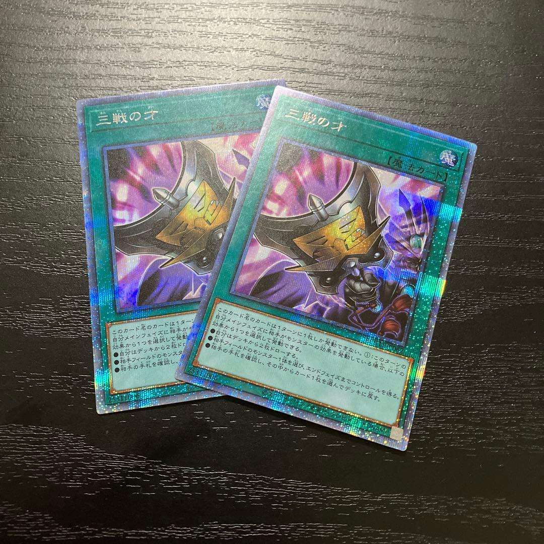 遊戯王　三戦の才　プリズマレア2枚セット