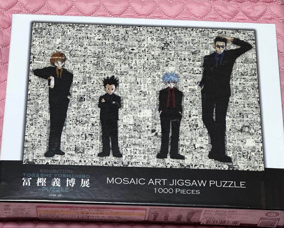 冨樫義博展　ジグソーパズル