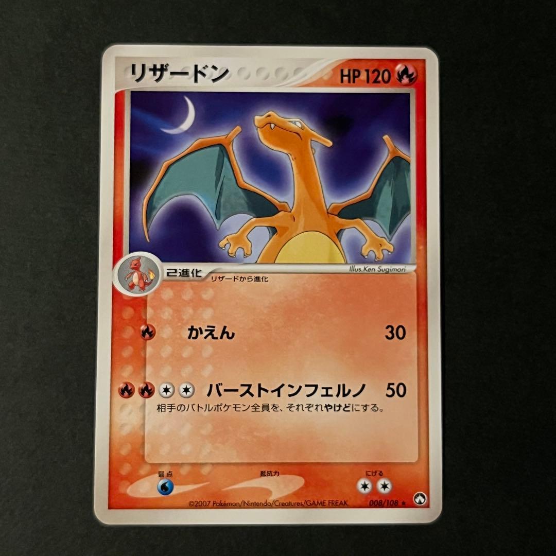 リザードン ★ 美品 ワールドチャンピオンズパック 008/108