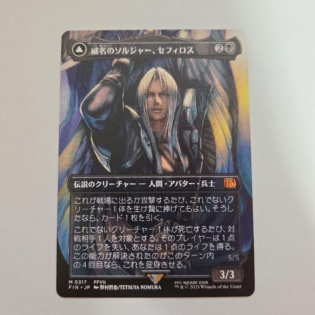 威名のソルジャー、セフィロス　ボーダーレス　ファイナルファンタジー