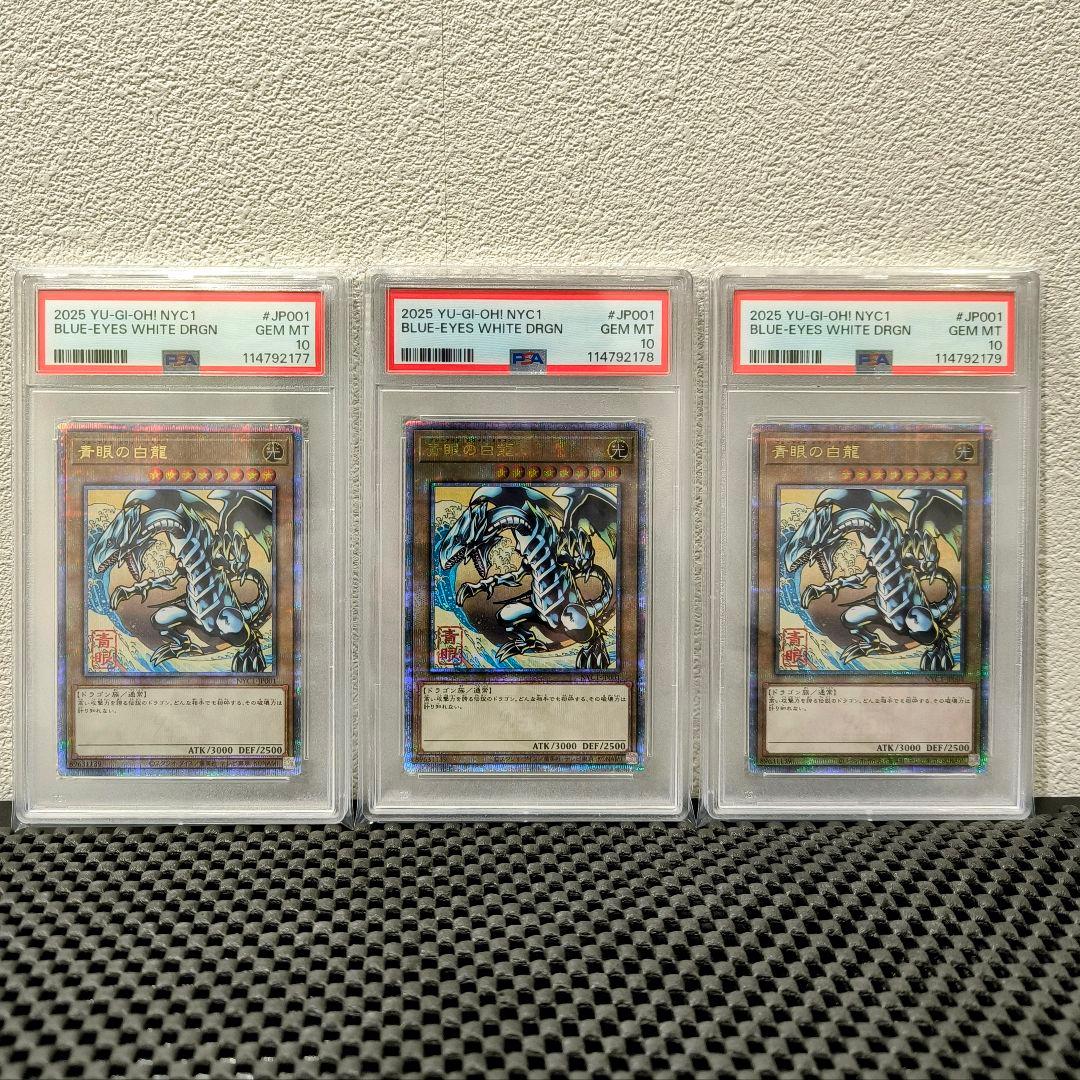 最安値 PSA10 3連番 ブルーアイズホワイトドラゴン 青眼の白龍 浮世絵