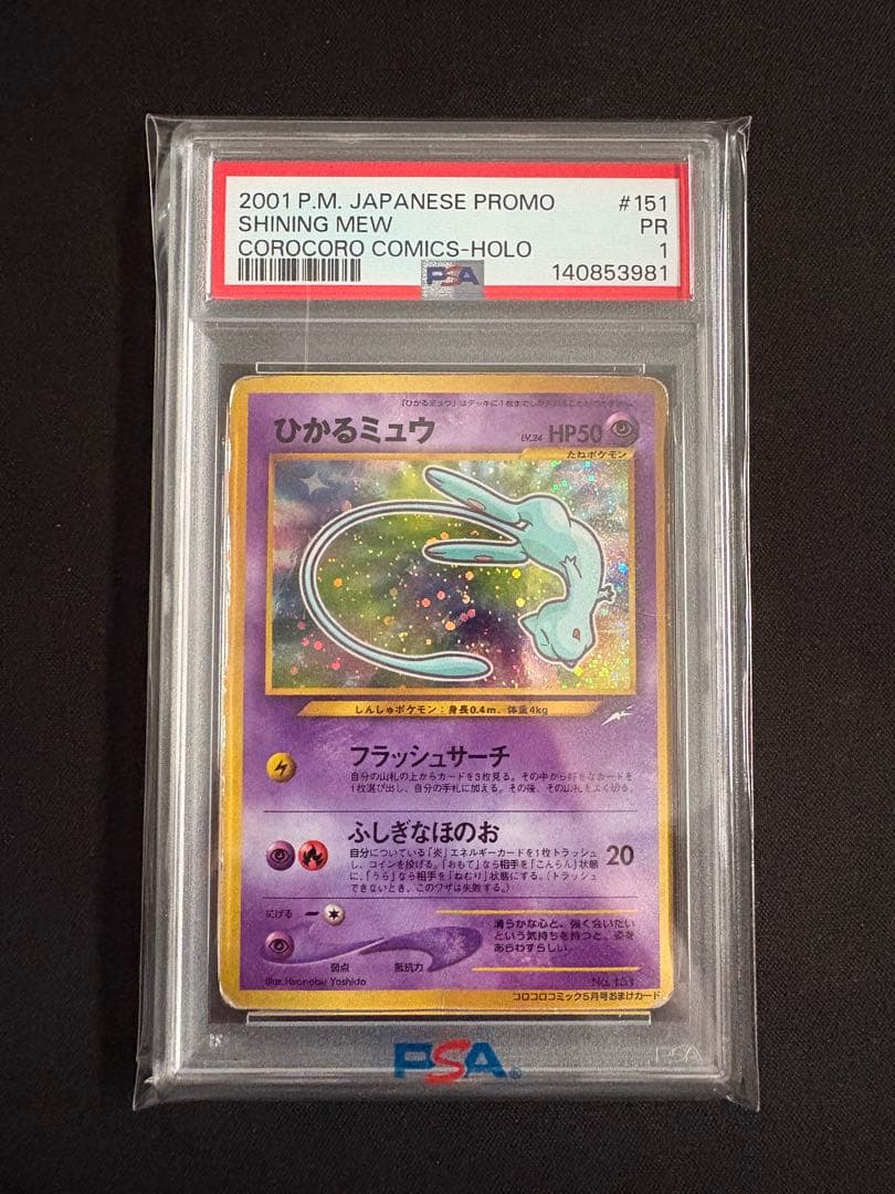 まーむ PSA1×2点 ゼニガメマクドナルド ひかるミュウ