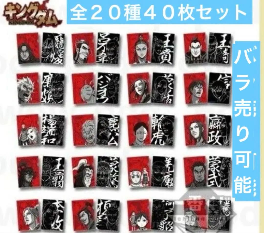 キングダム 一番くじ I賞 クリアファイル 全20種 40枚セット