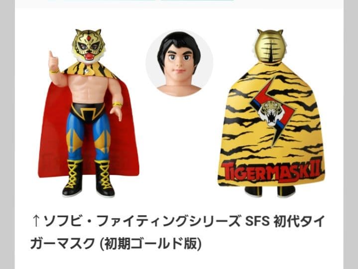[新品未開封！]初代タイガーマスク牙付き金マスクソフビ