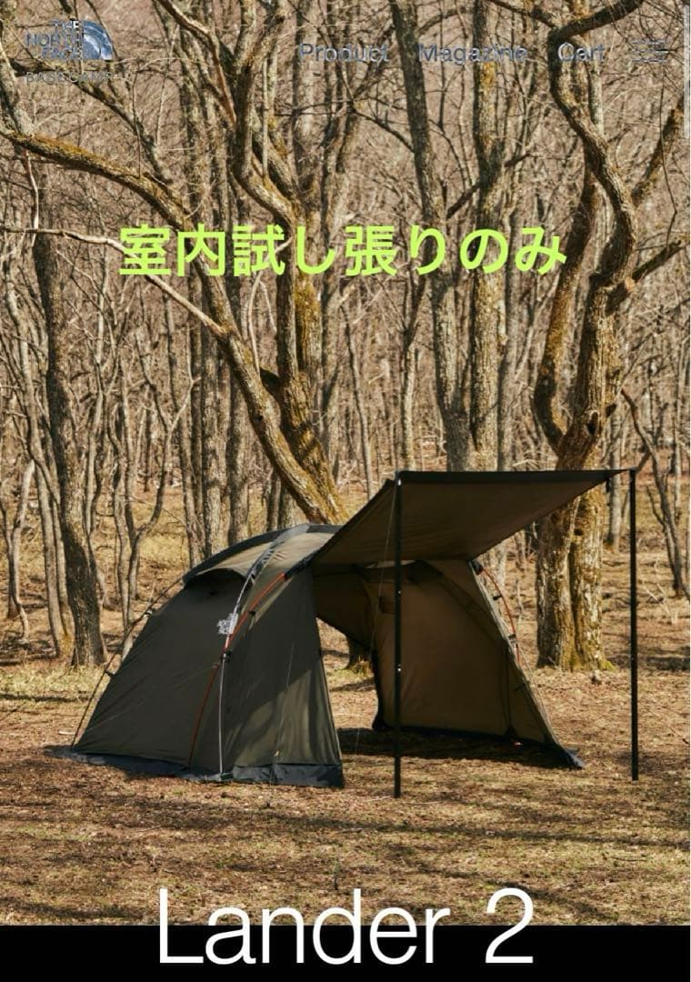 ノースフェイス　テント　Lander 2