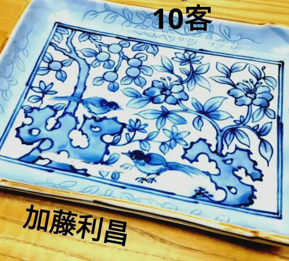☆ 加藤利昌 清水焼 角皿10客