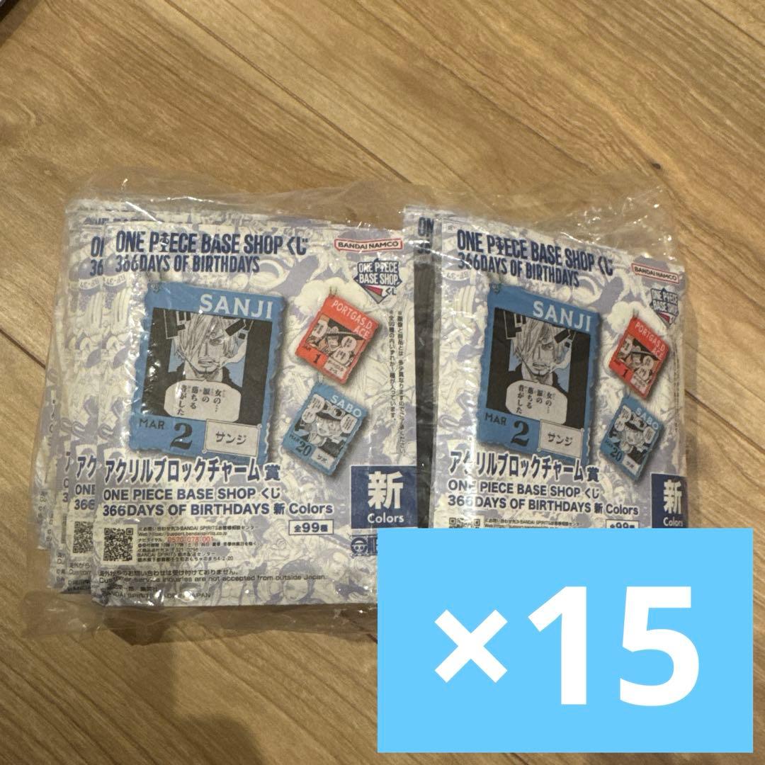ワンピース ベースショップ アクリルブロックチャーム 【1〜3月】未開封 15点