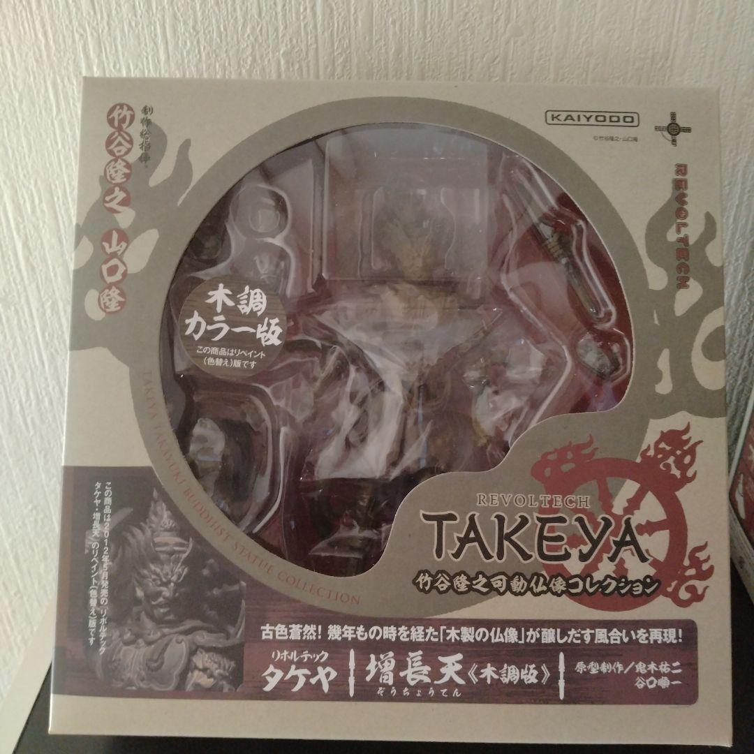 リボルテック　タケヤ