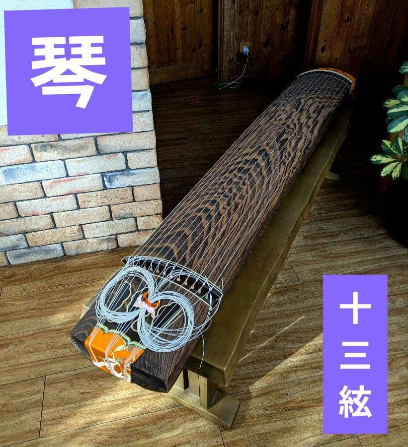 琴　和楽器　弦楽器 13弦　すだれ彫り　口絵　美木目 ケース付