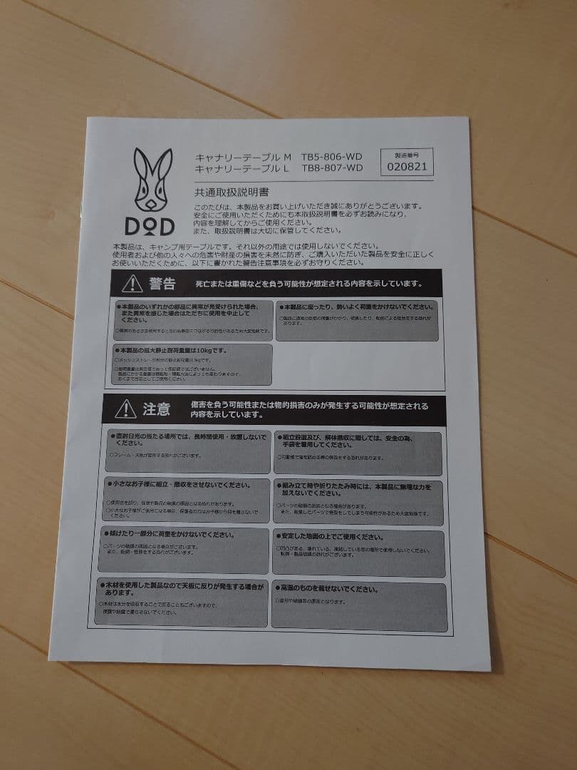 【GW前値下げ中】DOD キャナリーテーブルM