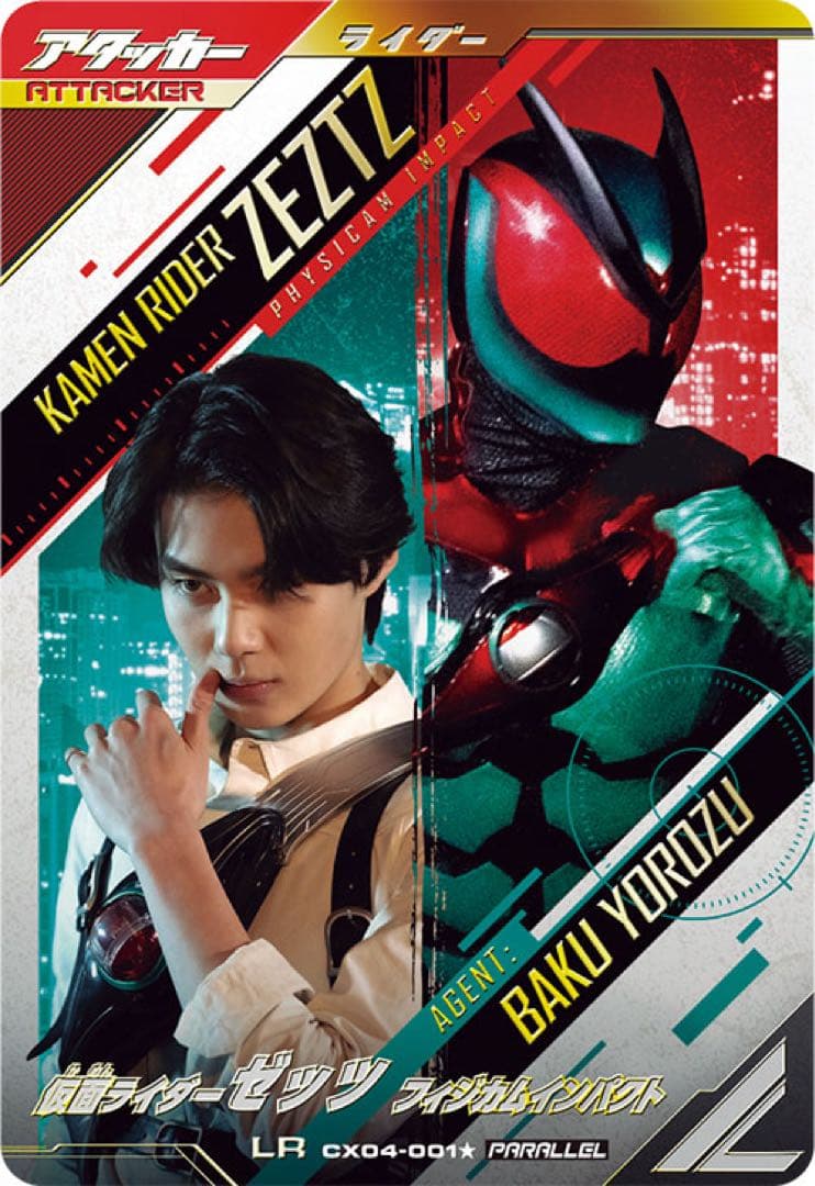ガンバレジェンズ クロマティッククロス1仮面ライダーゼッツ LR パラレル