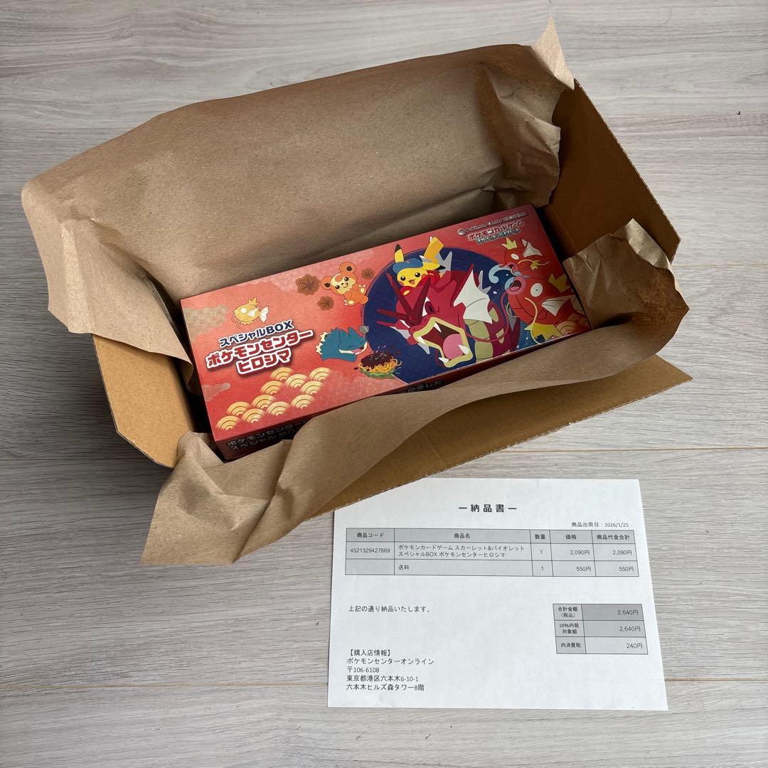 新品未開封シュリンク付き⭐︎スペシャルBOX ポケモンセンターヒロシマ