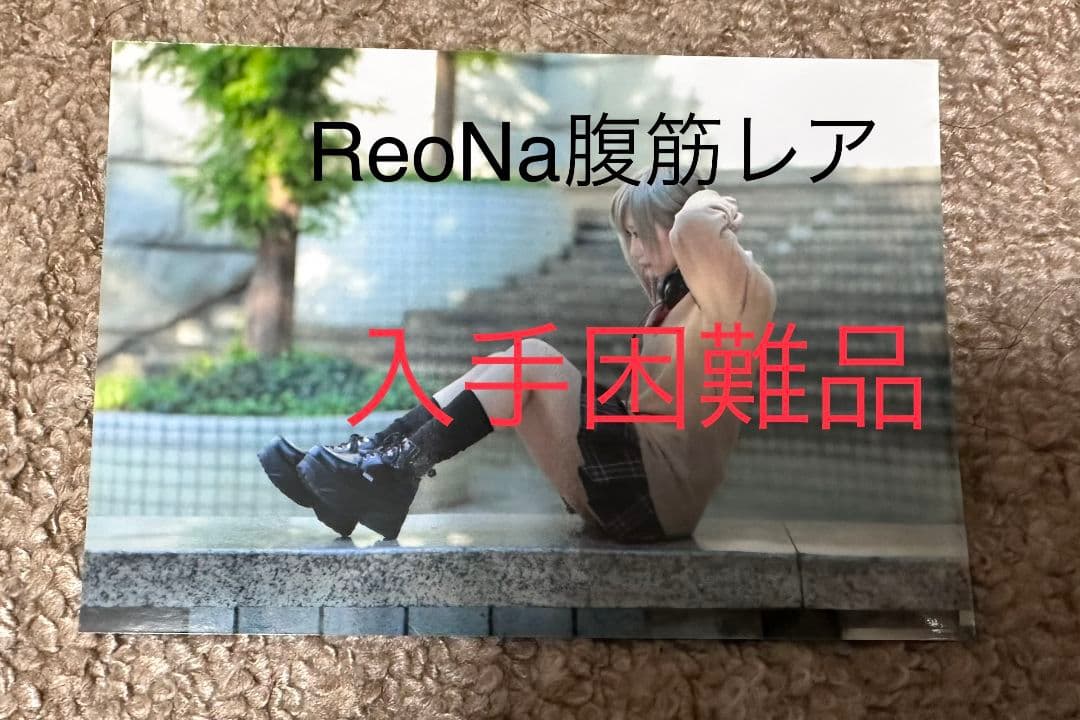 【ガチ入手困難超レア】歌姫ReoNA下積み時代の女子高生生写真✖︎1枚
